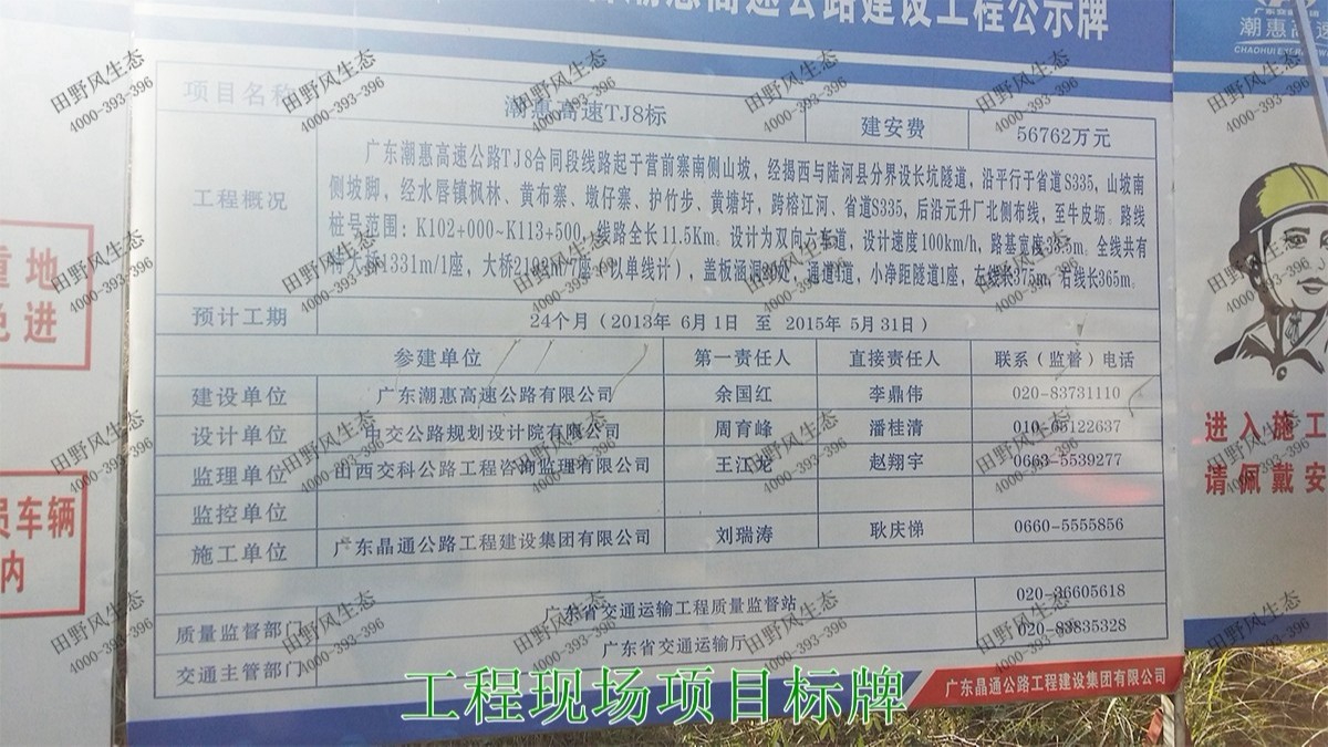 潮惠高速揭陽(yáng)段高速公路邊坡植草