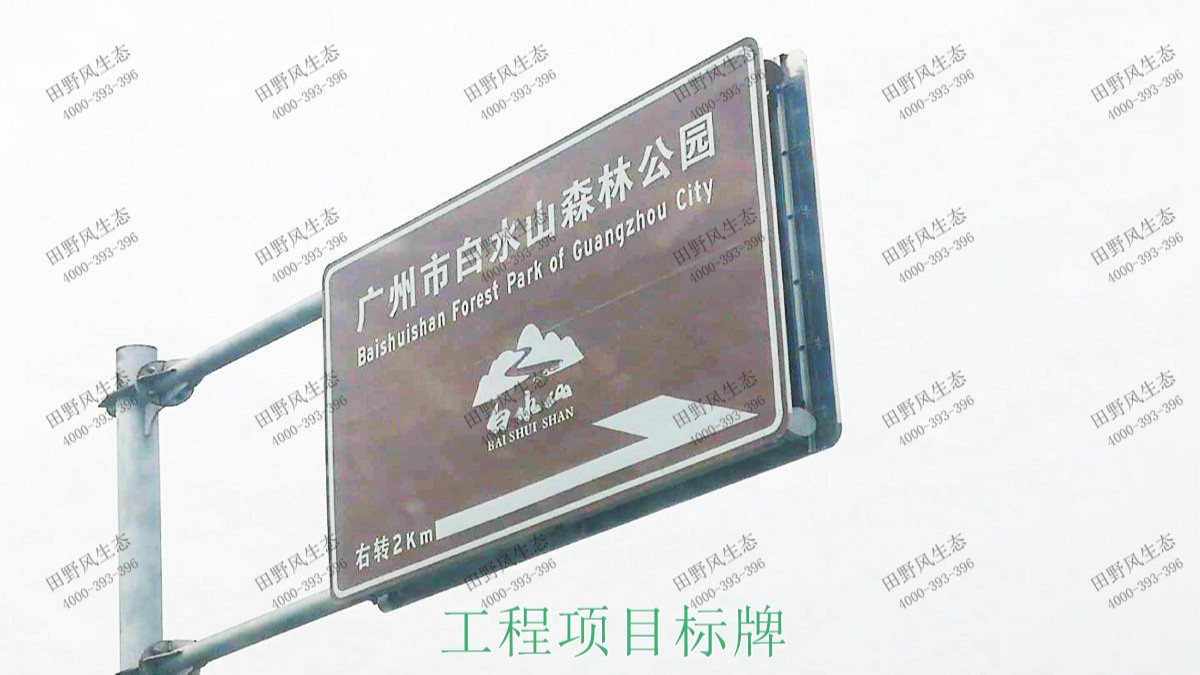 廣州白水山森林公園生態(tài)修復 廣州白水山森林公園生態(tài)修復